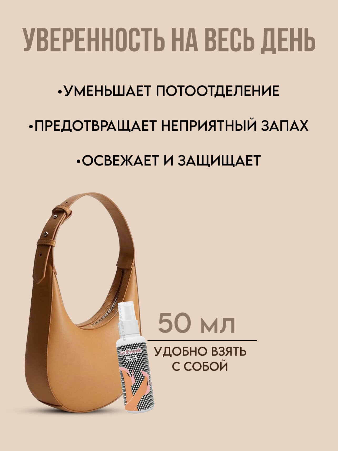 Дезодорант Спрей для ног освежающий Le Fresh ВостокСпецФарм 50 мл — фото 1