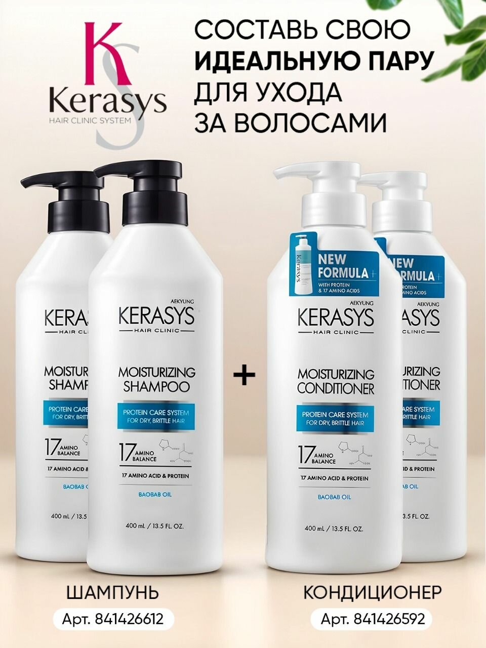 Kerasys Шампунь для волос женский увлажняющий с дозатором, Корейский керасис Moisturizing, средство для мытья сухих безжизненных волос, 800 мл (в наборе 2 упаковки по 400 мл) / корейская косметика — фото 1