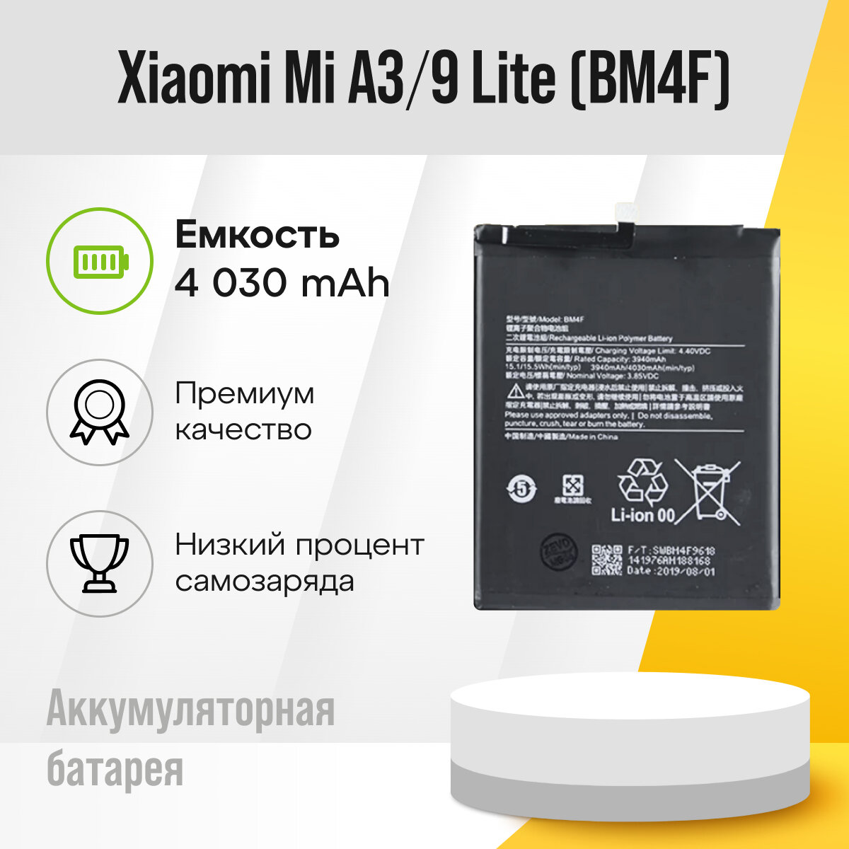 Аккумуляторная батарея (АКБ) для смартфона Xiaomi BM4F (Mi A3/9 Lite)