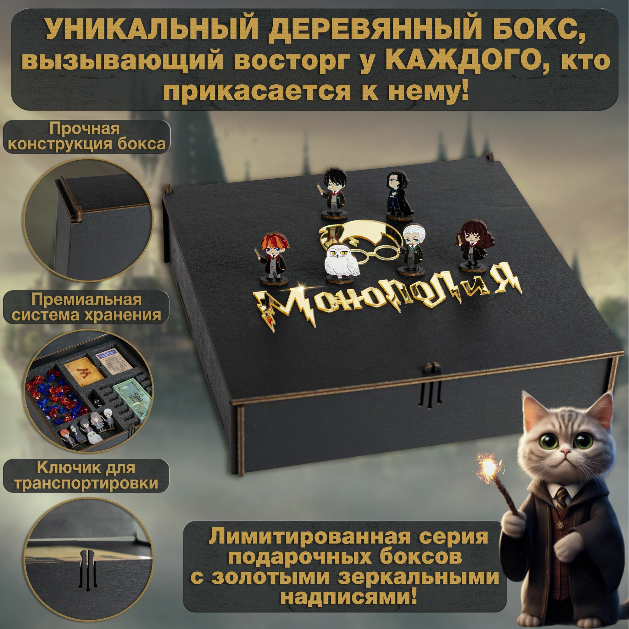 Премиальная Монополия Гарри Поттер в деревянном боксе. Лимитированное издание Монополия Harry Potter — фото 1