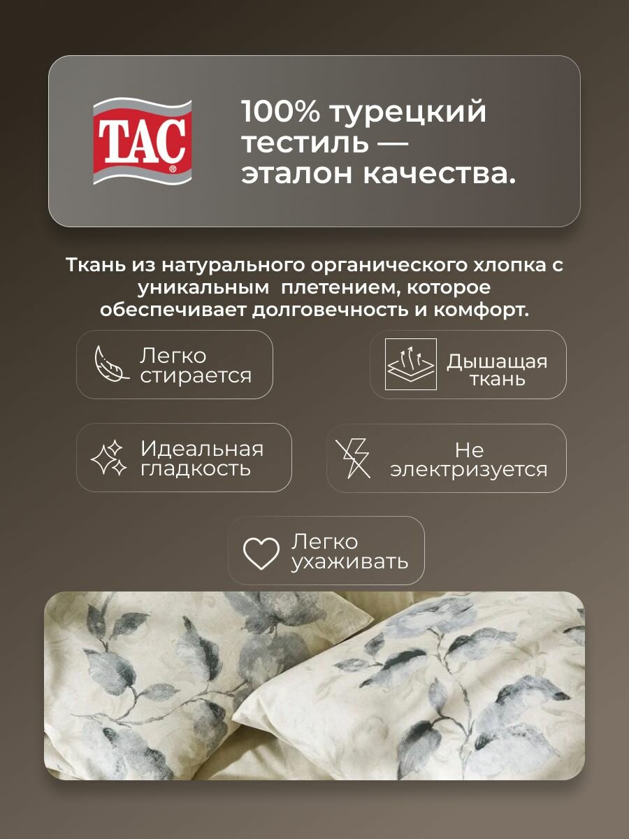Постельное белье Евро Ранфорс Tac Reborn Naia, Турция, Наволочки 50х70 — фото 1