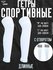 Спортивные гетры без носка, с отворотом для футбола, баскетбола и других видов с...