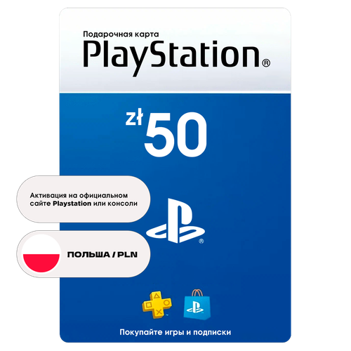 Подарочная карта PlayStation Store 50 PLN регион Польша цифровой код активации 1299₽