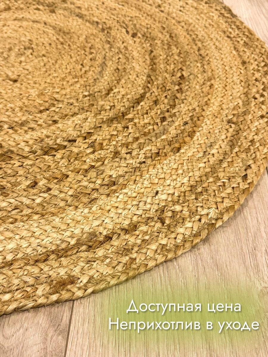 Экоковрик джутовый, круглый 60х60, бежевый — фото 1