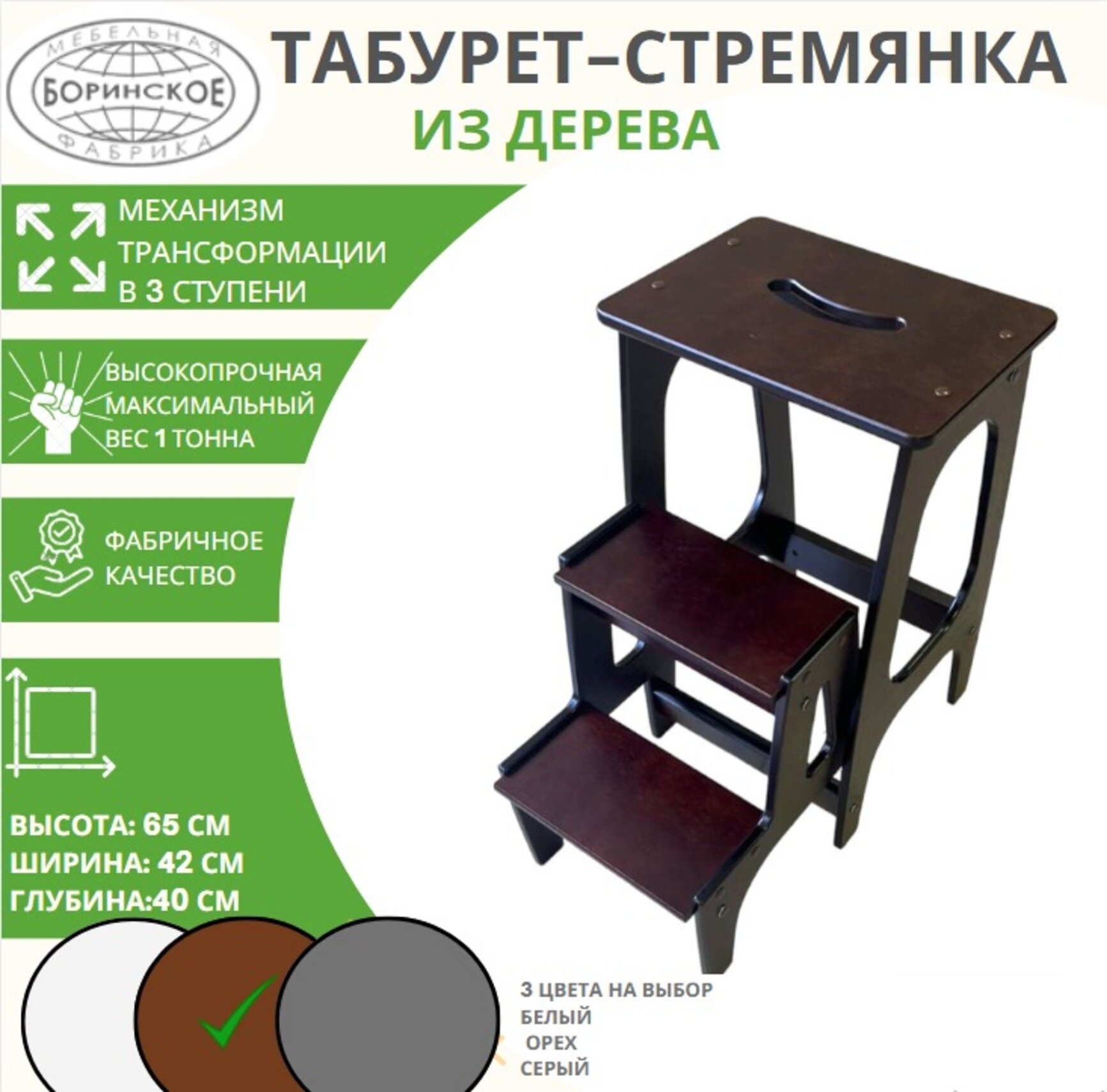 Табурет-Стремянка Раскладной Массив Сосны