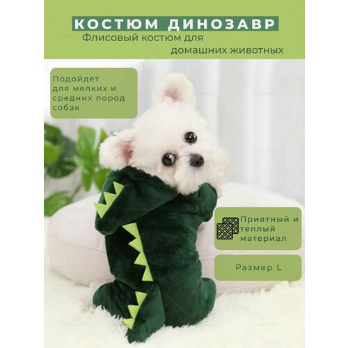 Комбинезон "Зеленый Дракон", для собак и кошек, флис, размер L