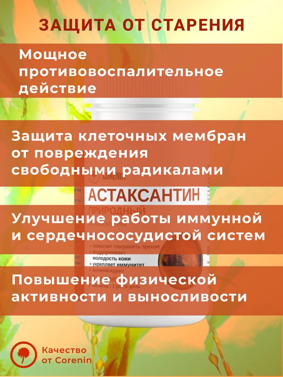 Антиоксиданты Астаксантин натуральный антиоксидант для молодости