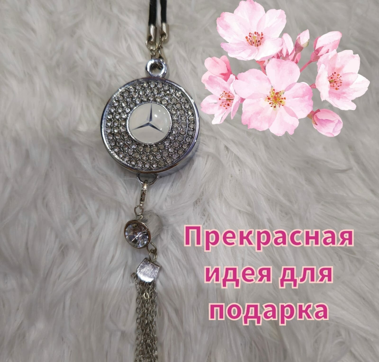 Подвеска-ароматизатор AnRi, Mercedes-Benz, унисекс, для зеркала, со стразами, серебристая