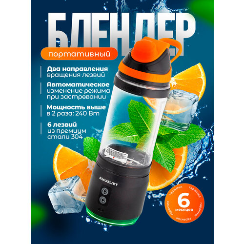 Портативный блендер SMUJZET BL110 черный с емкостью кувшина 700мл 2500₽