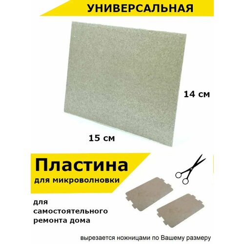 Слюда для микроволновки свч пластина слюдяная микроволновой