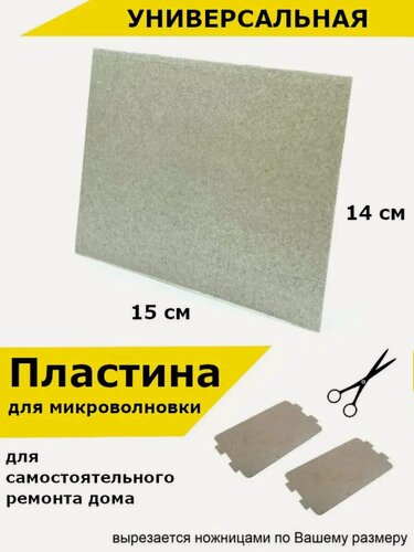 Изображение товара Слюда для микроволновки свч пластина слюдяная микроволновой