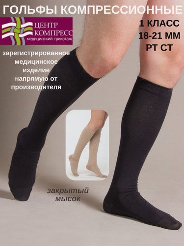 Изображение товара Гольфы компрессионные с закрытым мыском (I класс компрессии).