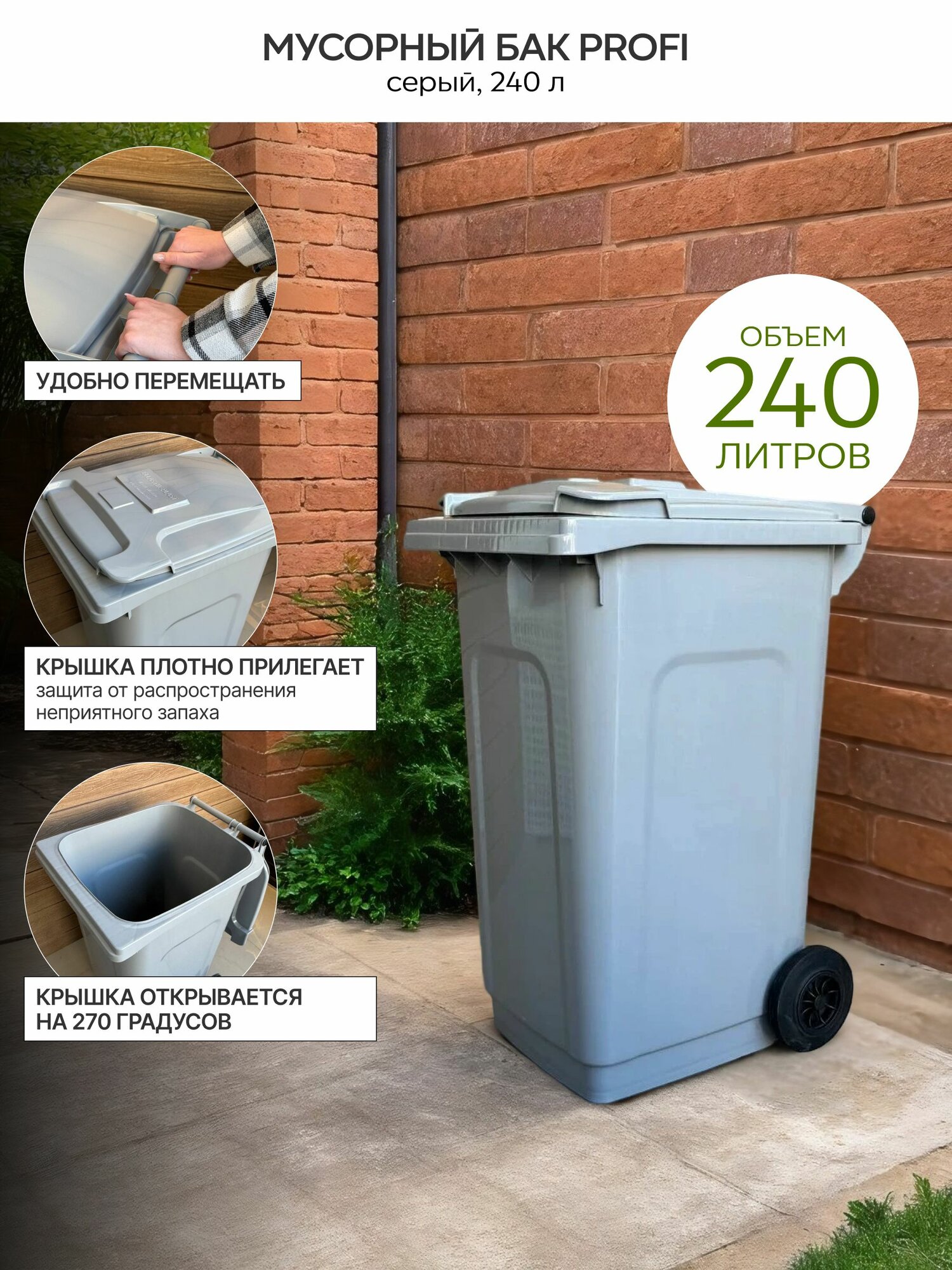 Бак для мусора 240л PROFI серый