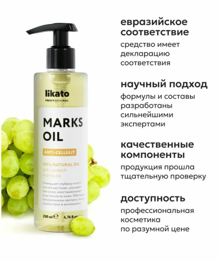 Изображение Likato Масло массажное от растяжек, антицеллюлитное, 200 мл
