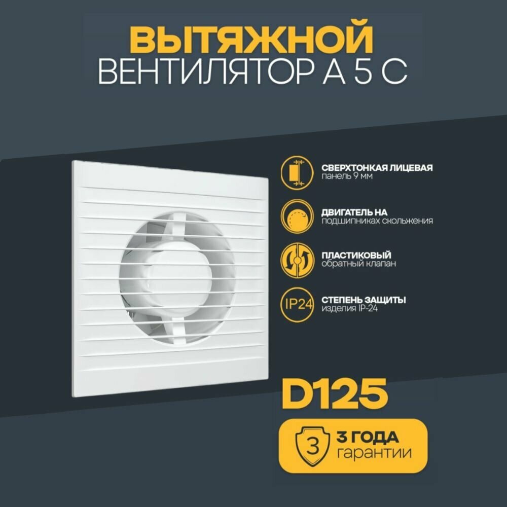 Вентилятор вытяжной бытовой A 4С с обратным клапаном для ванны туалета кухни