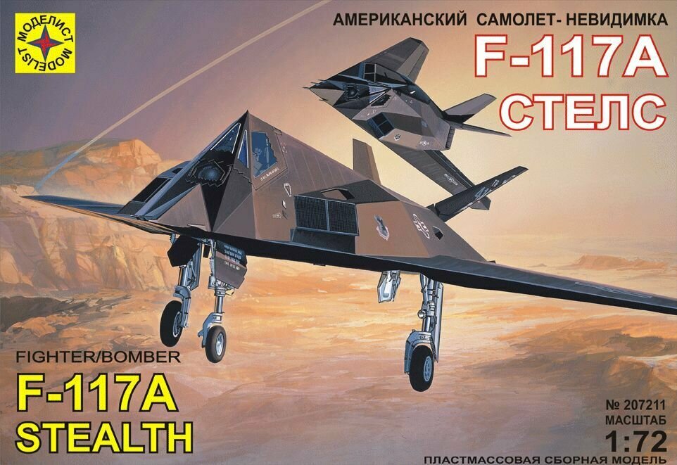 Сборная модель "Самолет американский самолет-невидимка F-117А "Стелс" (1:72), артикул 207211