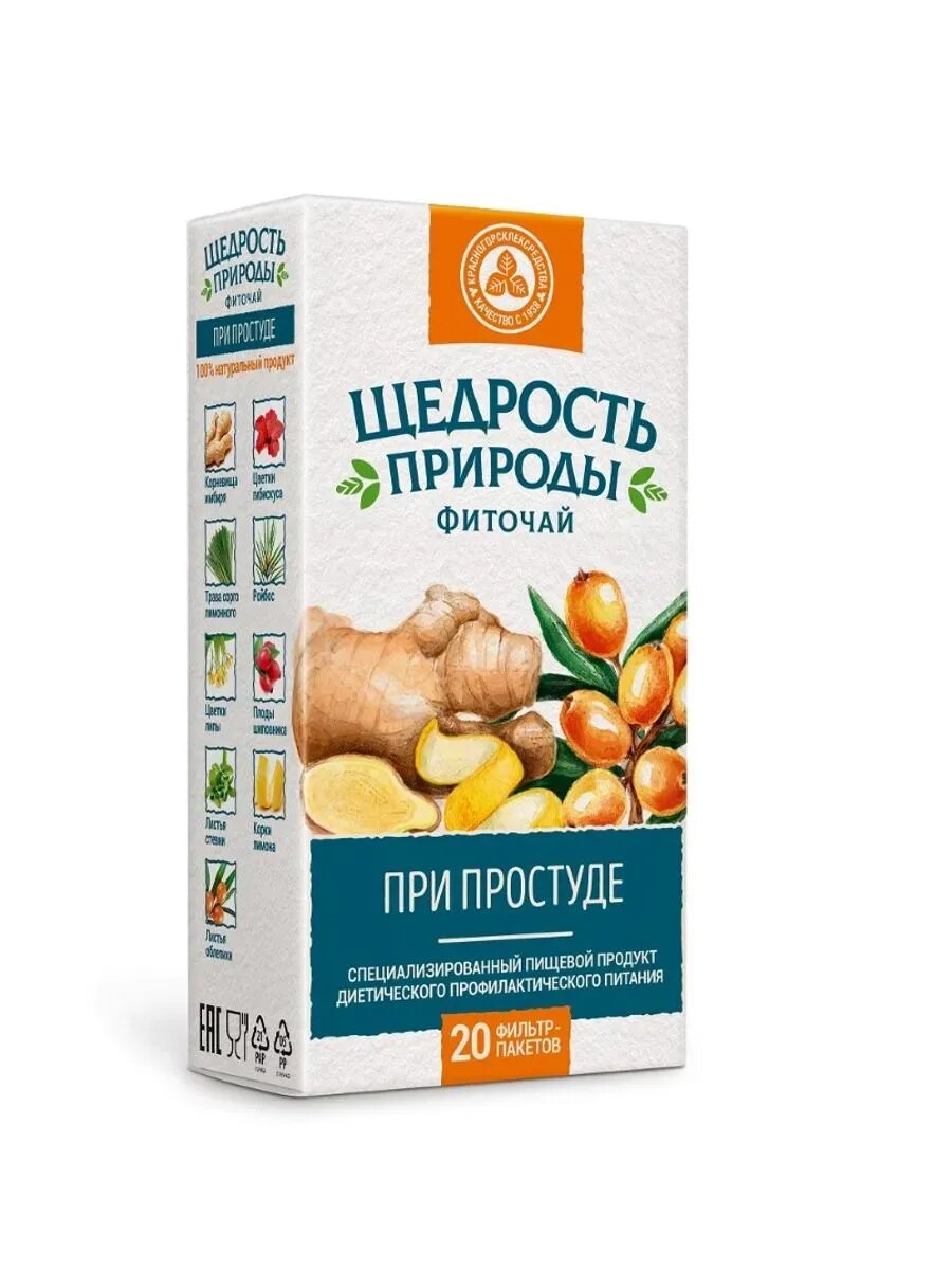 Щедрость природы фиточай при простуде 20 n20 фп