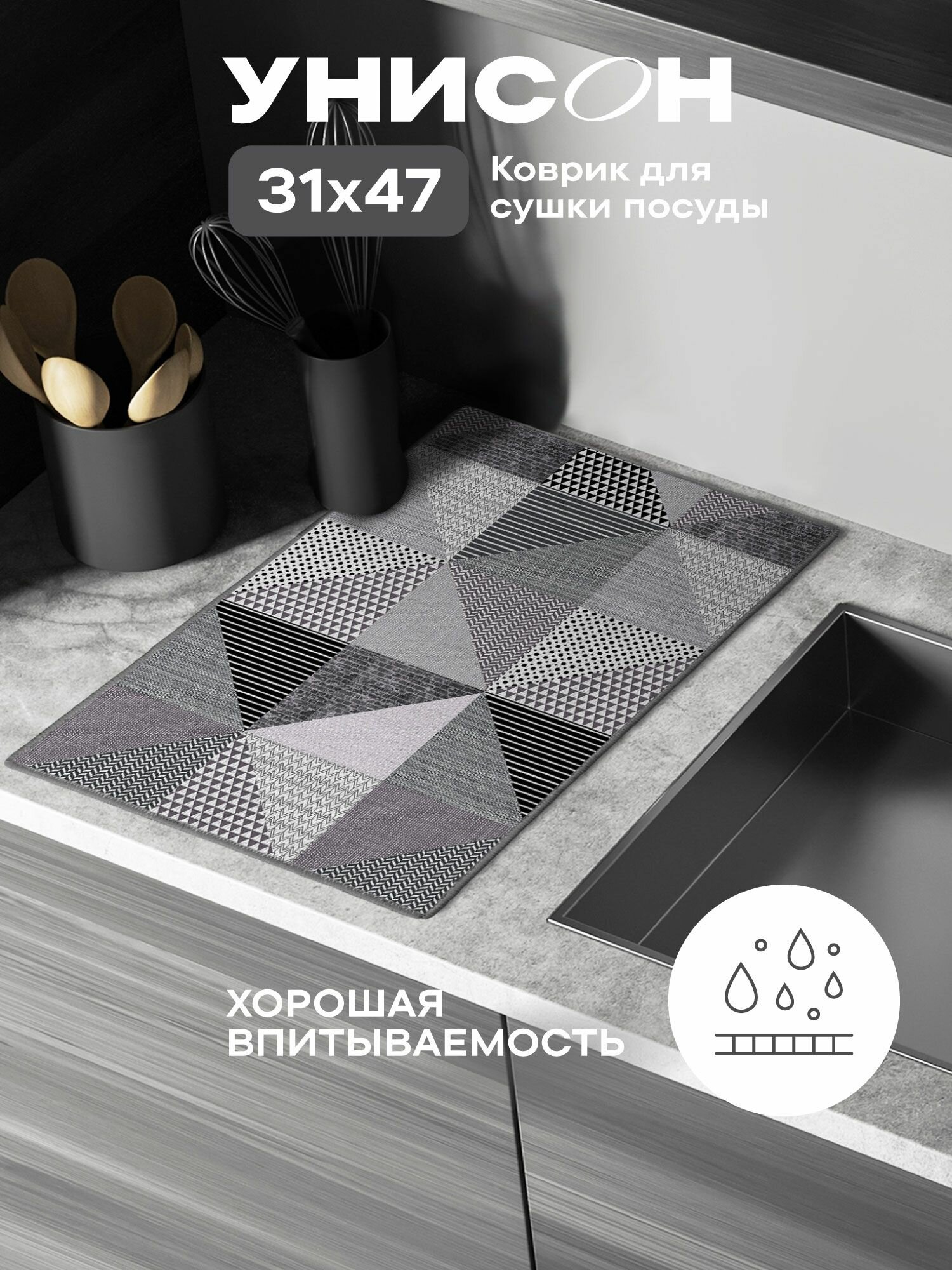 Коврик для сушки посуды впитывающий 31х47 