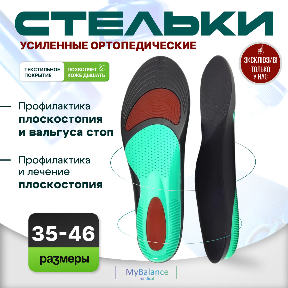 MyBalance Стельки для обуви ортопедические каркасные с амортизирующими вставками размер 4146