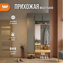 Модульная прихожая "Баско" К4, цвет Графит/дуб крафт золотой, 120*35*235 см, Mebelson