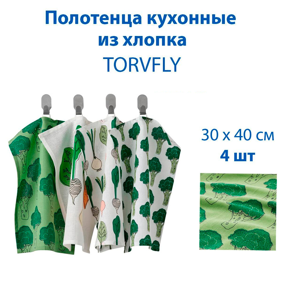 Полотенца кухонные IKEA TORVFLY (торвфлай), из хлопка, белое-зеленые, 4 шт