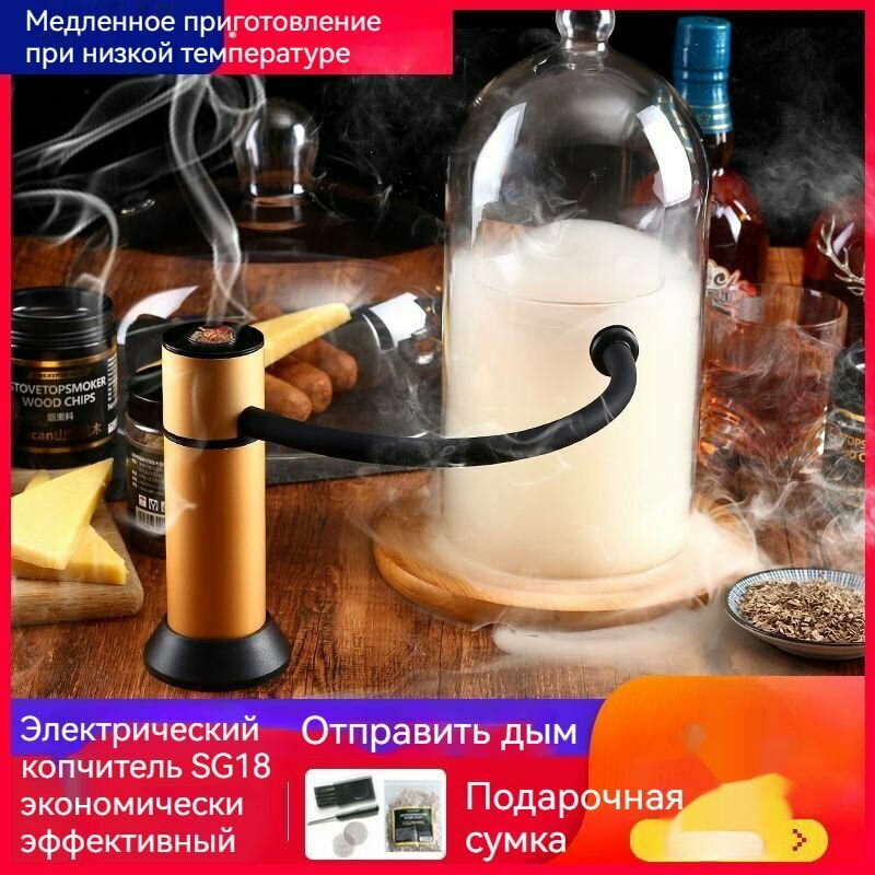 Портативный коптильный пистолет, ручной дымогенератор коктейля, мяса, гриль, барбекю, щепа в комплекте