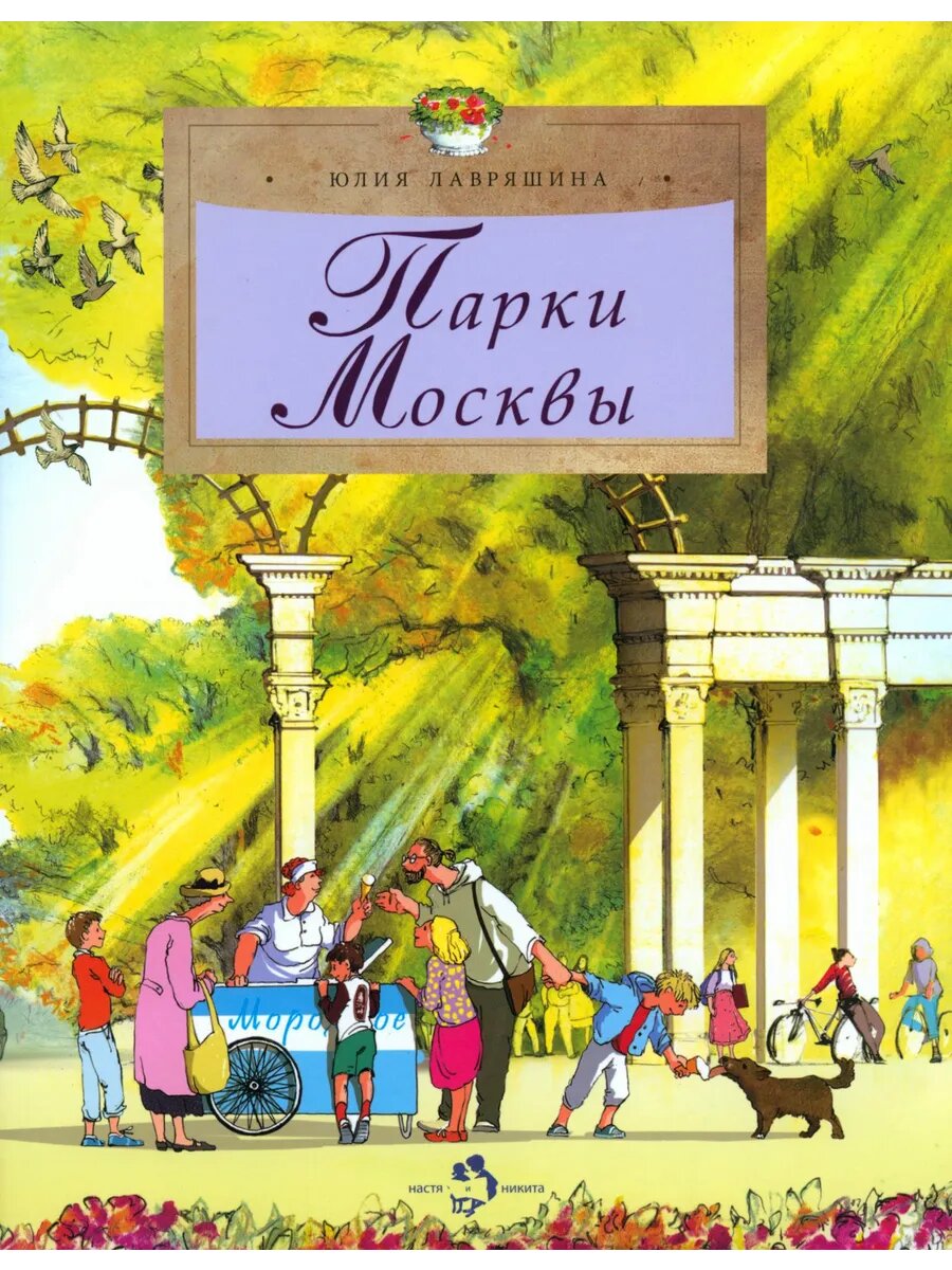 Парки Москвы