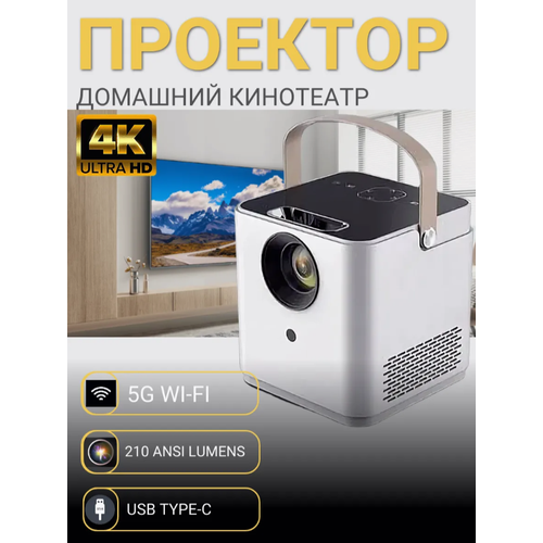 Проектор YОSOOТ YО2 3840 x 2160 для домашнего кинотеатра LED 3 лампы 999900₽