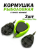 Кормушка для рыбалки Флэт Метод с пресс формой, 2 шт, 50гр/60гр/7...