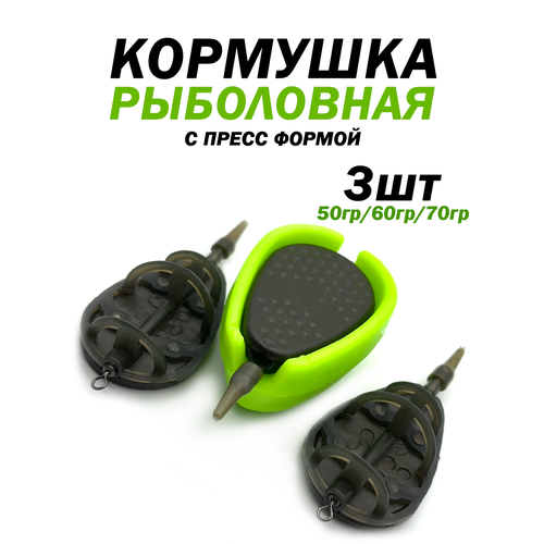 Кормушка для рыбалки Флэт Метод с пресс формой, 2 шт, 50гр/60гр/70гр