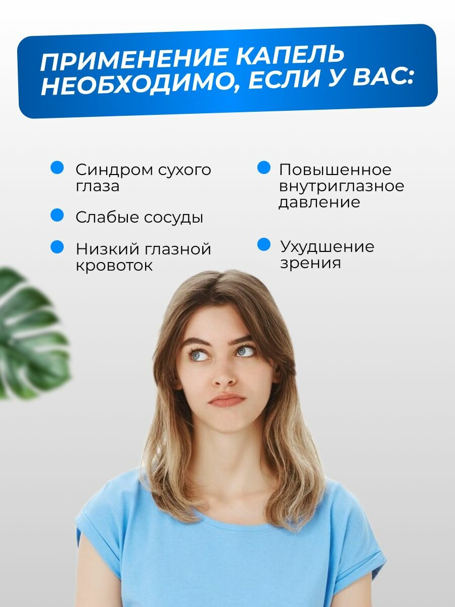 Картинки "Экстракт Алоэ по С. Федорову" для зрения