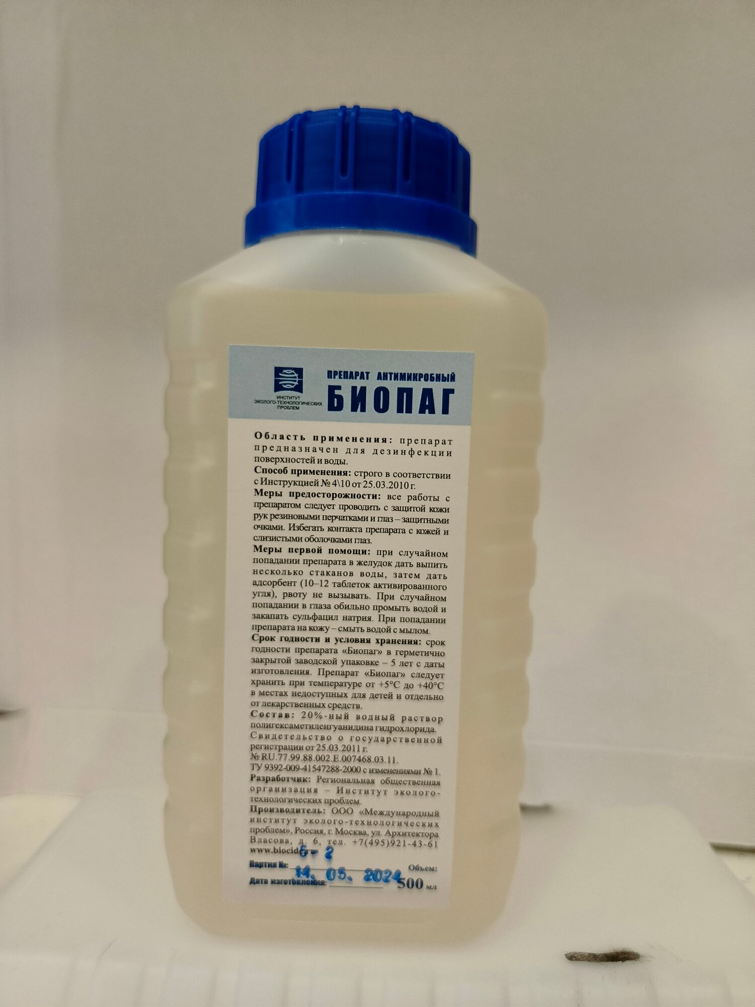 Средство для очистки воды в бассейне. Биопаг. Объем: 500 мл.
