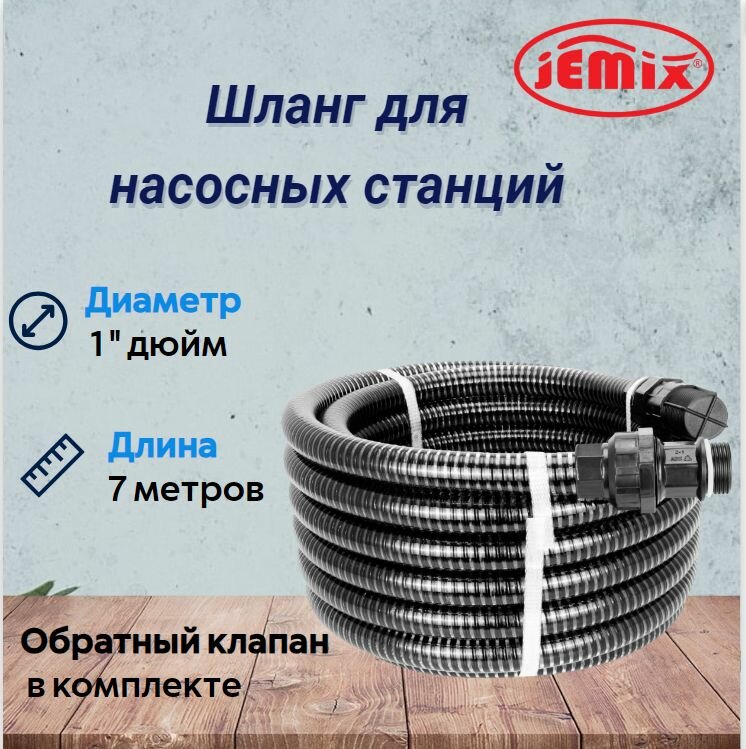 Комплект для насосной станции Jemix WGH-SET-7