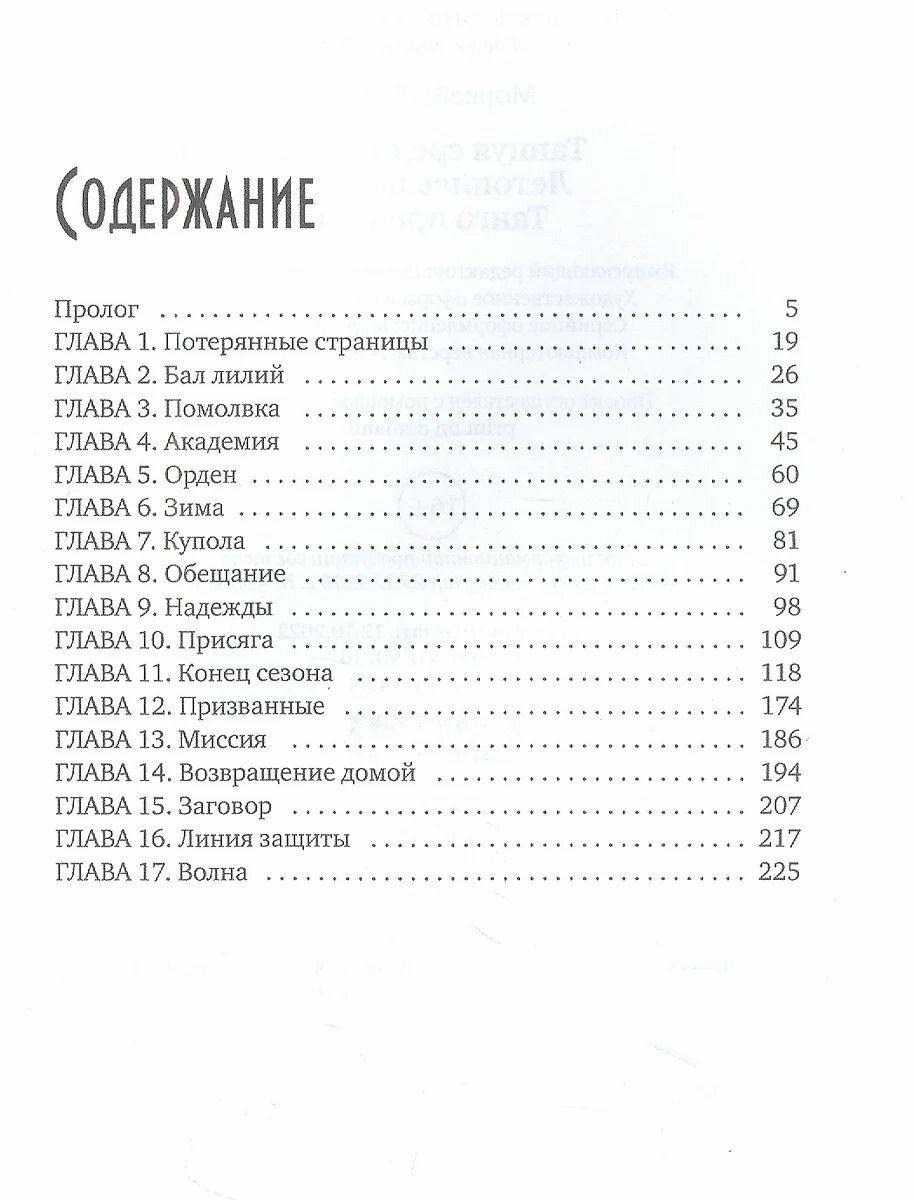 Танцуя среди звёзд. Летопись первая. Танго предтеч - фото №2