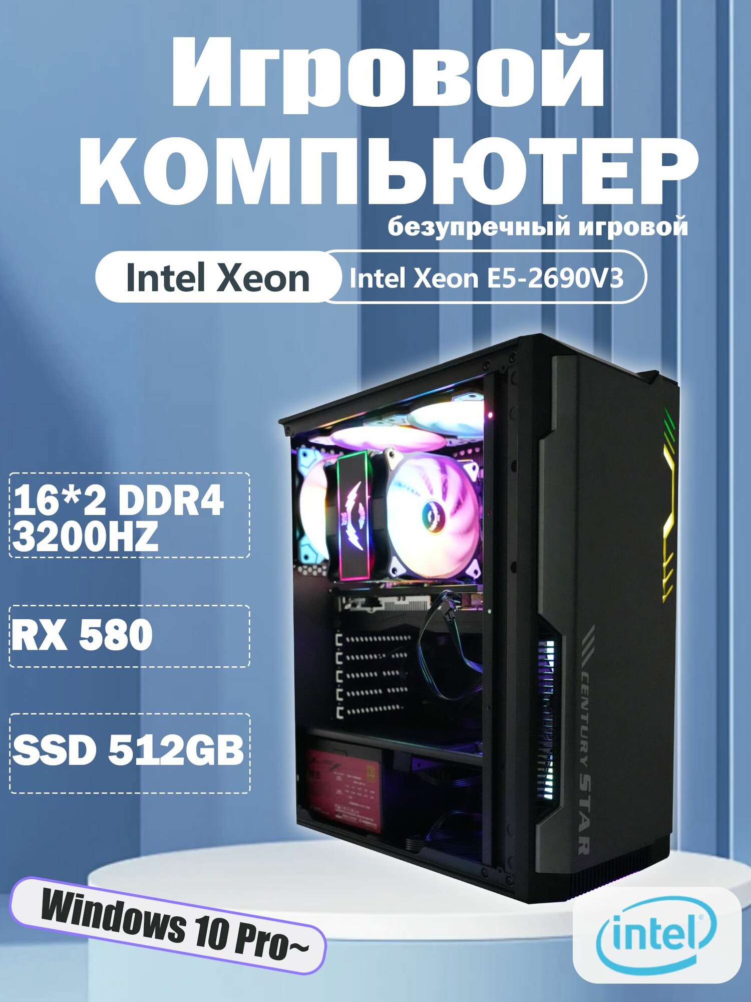 Игровой компьютер Xeon E5-2690v 3 32GB 512GB SSD RX 580 8GB
