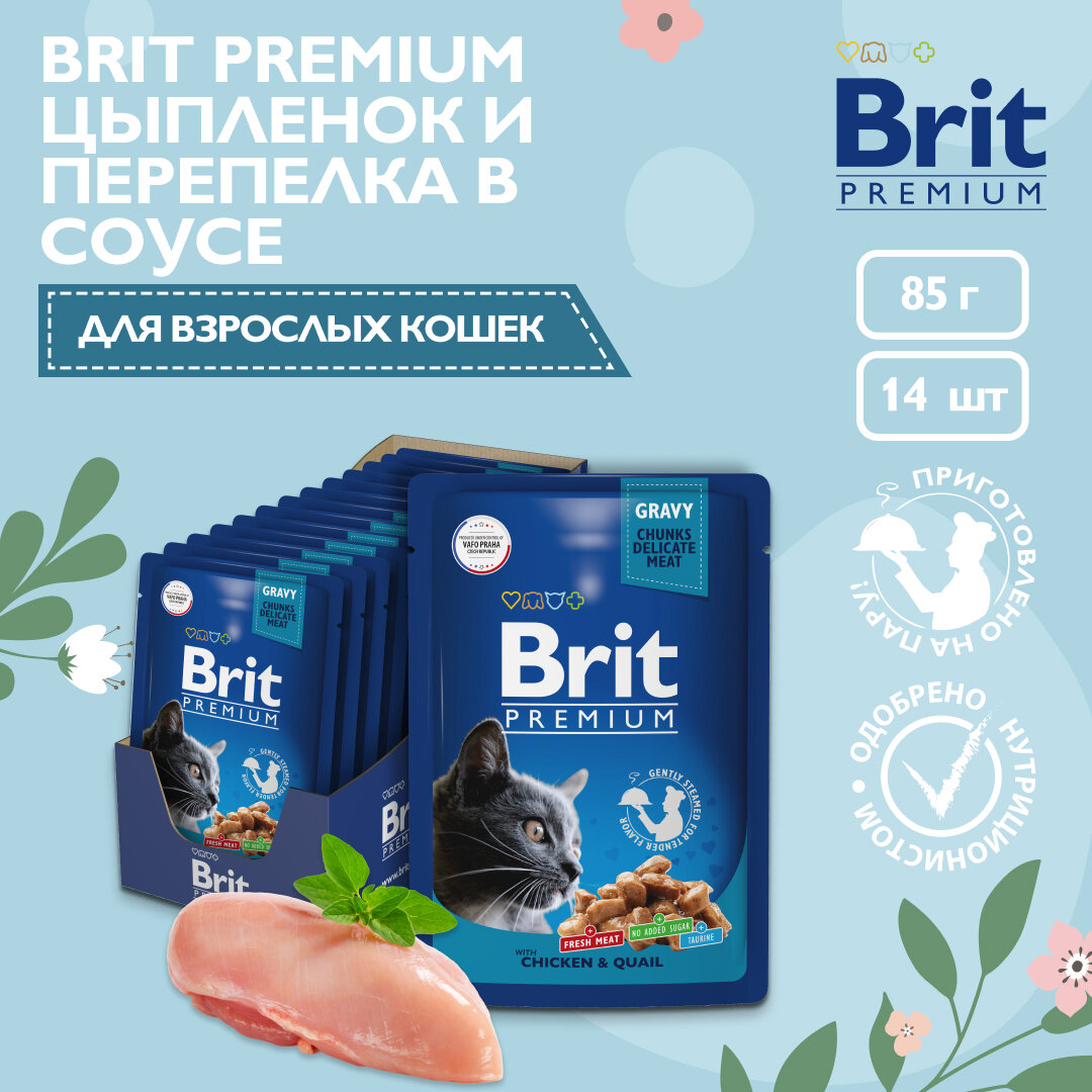Влажный корм для кошек кусочки в соусе Цыпленок и Перепелка 85 гр, 14 шт, Brit Premium