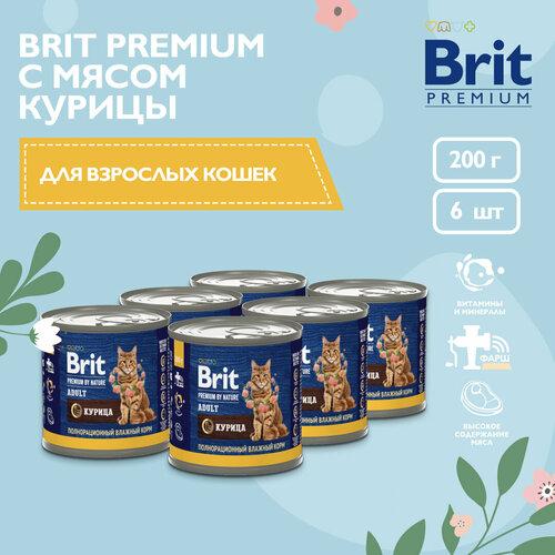 Консервы для кошек 200 гр, 6 шт, Brit Premiun By Nature с мясом курицы