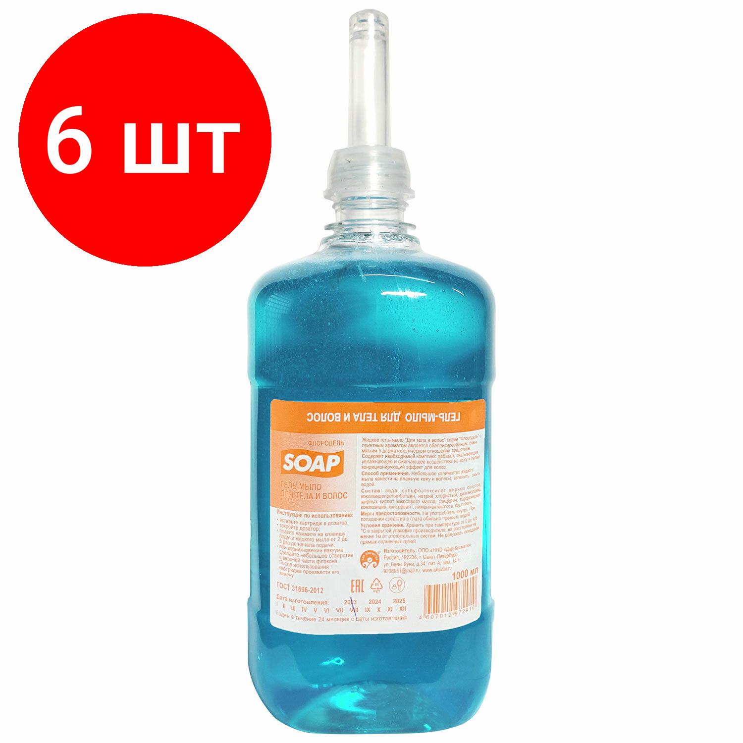 Комплект 6 шт Картридж с жидким мылом-гелем одноразовый (Tork S1) 