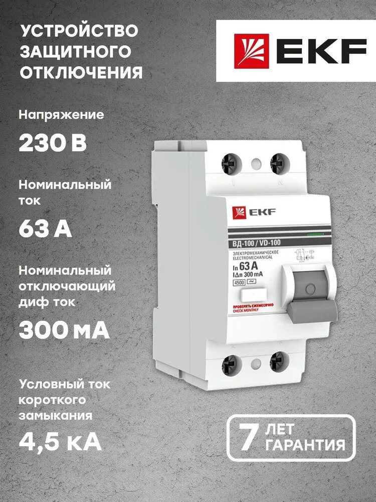 Устройство защитного отключения EKF PROxima УЗО ВД-100 2P 63А-300мА электромеханическое