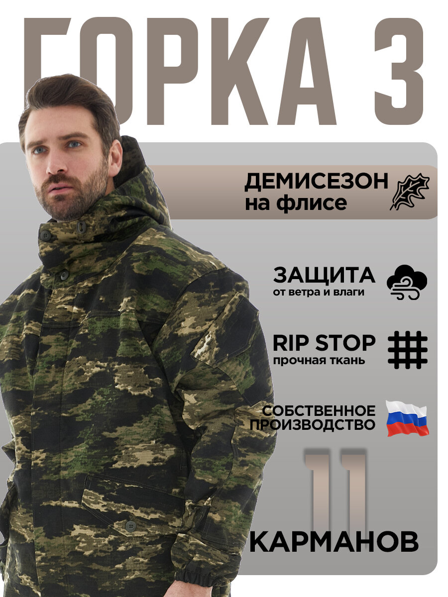 Костюм Савва Морозов, Горка 3 Rip-Stop, Тактический, Туристический, Деми