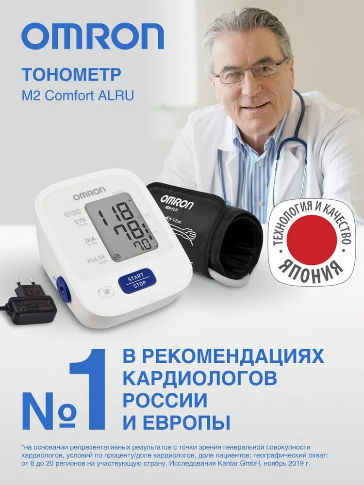 Тонометр для давления автоматический M2 Comfort (универсальная манжета 22-42 см)