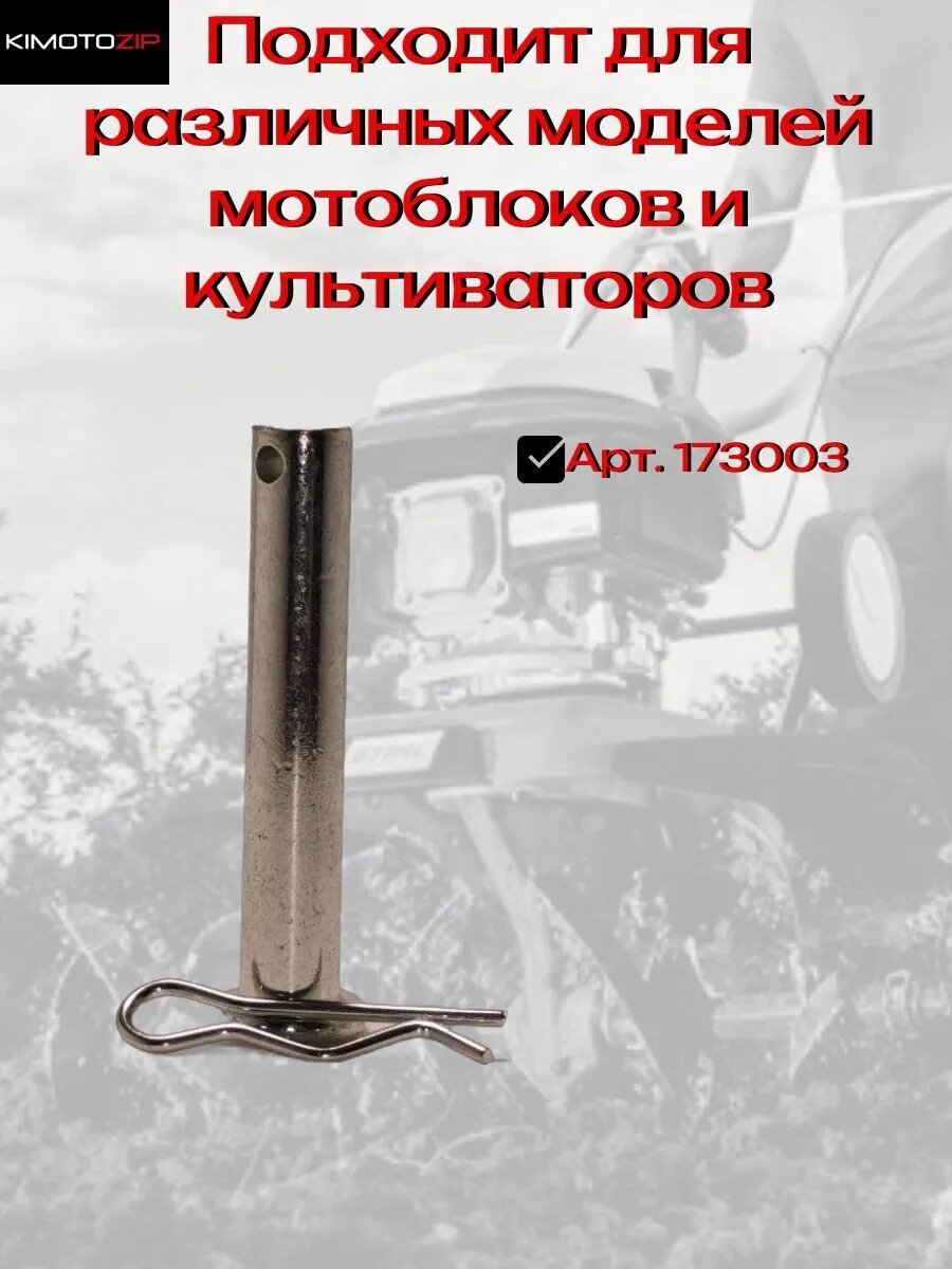 Стопорный палец со шплинтом (D-10мм, L-58мм), 10 шт. — фото 1