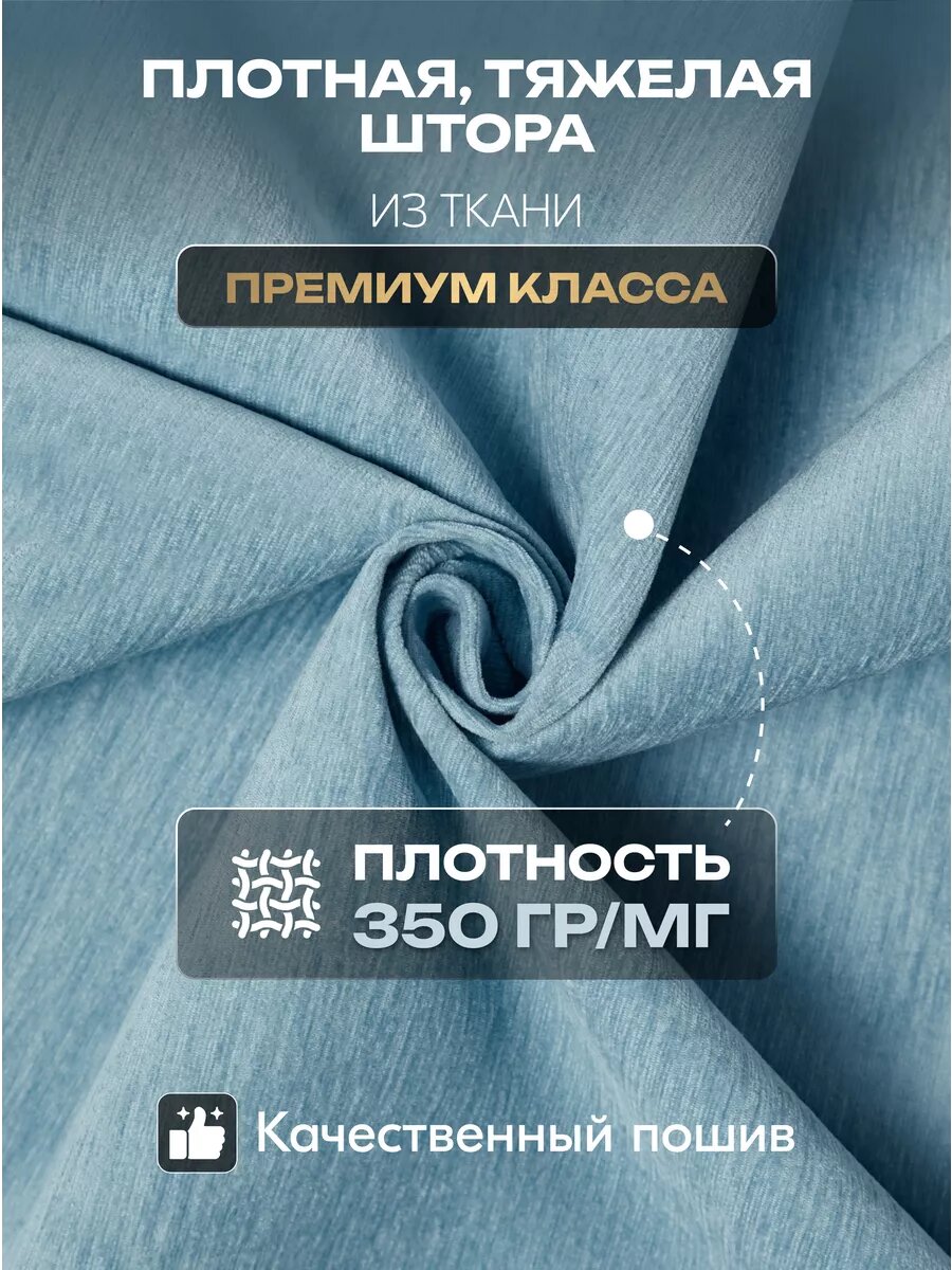 Штора SANPA HOME для гостиной и спальни, Шенилл Блэкаут 100%, 200х270 см, 1шт — фото 1