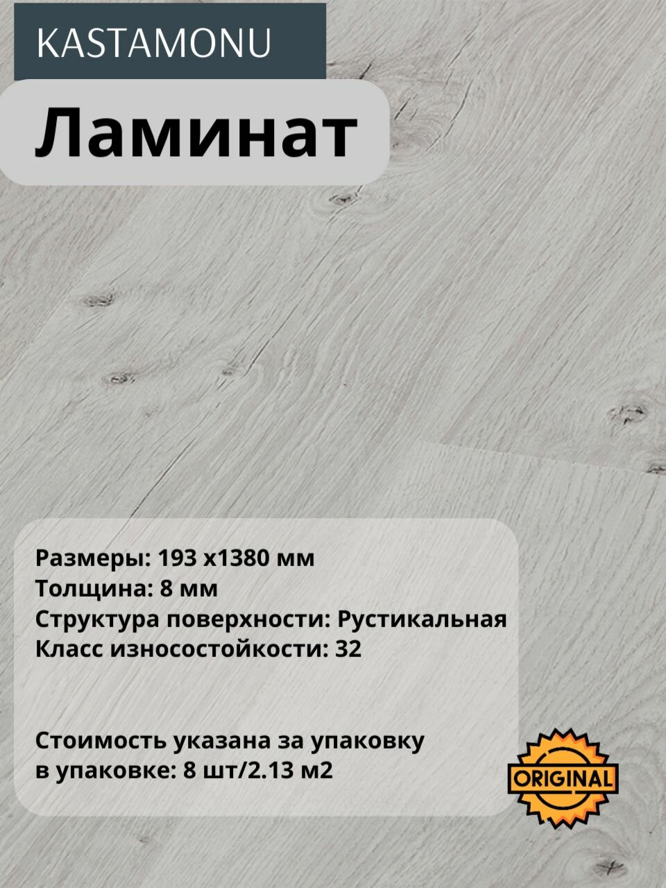 Ламинат Kastamonu Floorpan GREY 