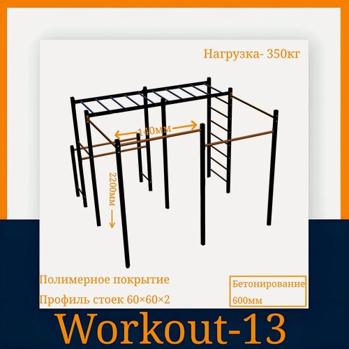 Изображение товара Спортивная площадка Workout74 w13, металл, до 350 кг, на улице, 220x60x60 см