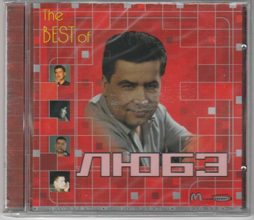 Любэ - The Best Of Лучшие Песни (CD диск)