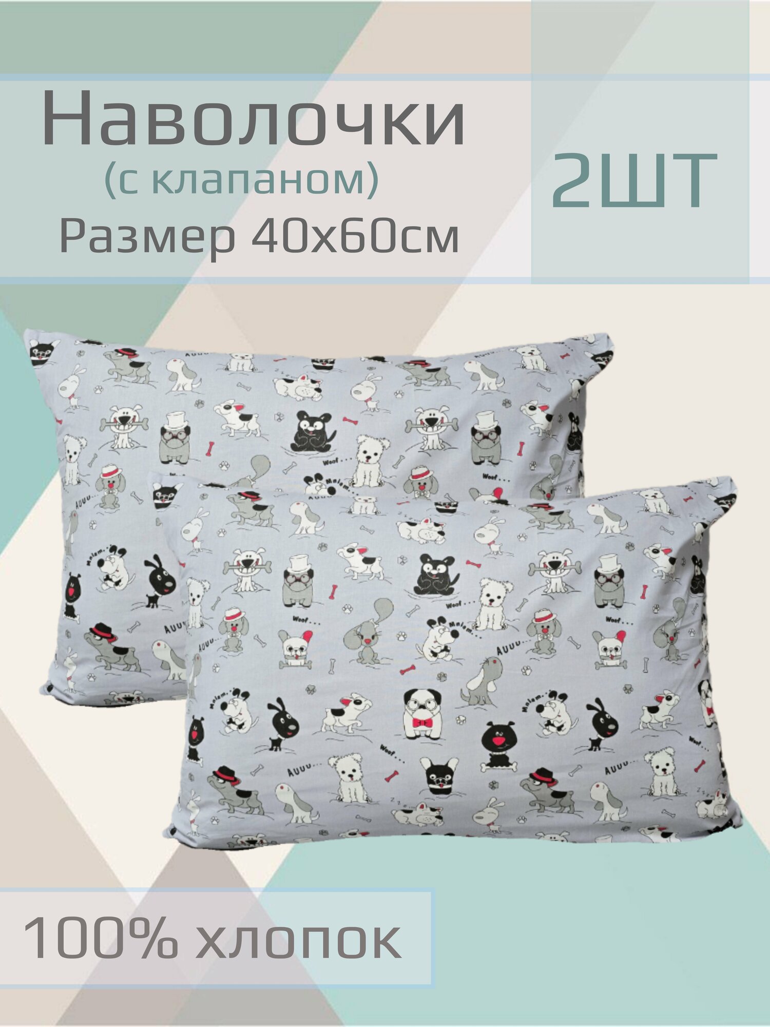 Наволочка детская 