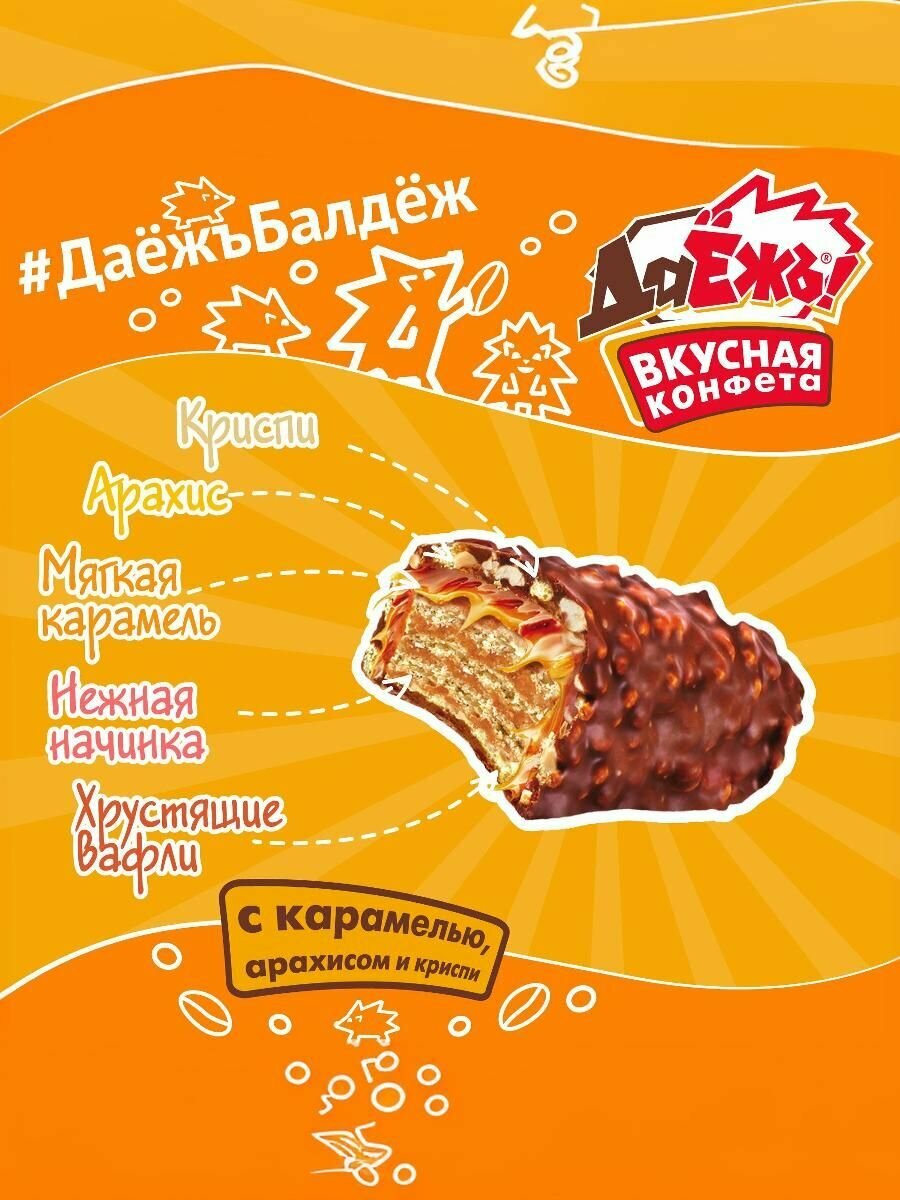Конфеты вафельные Даёжъ с карамелью, арахисом и криспи, коробка 1.5 кг — фото 1