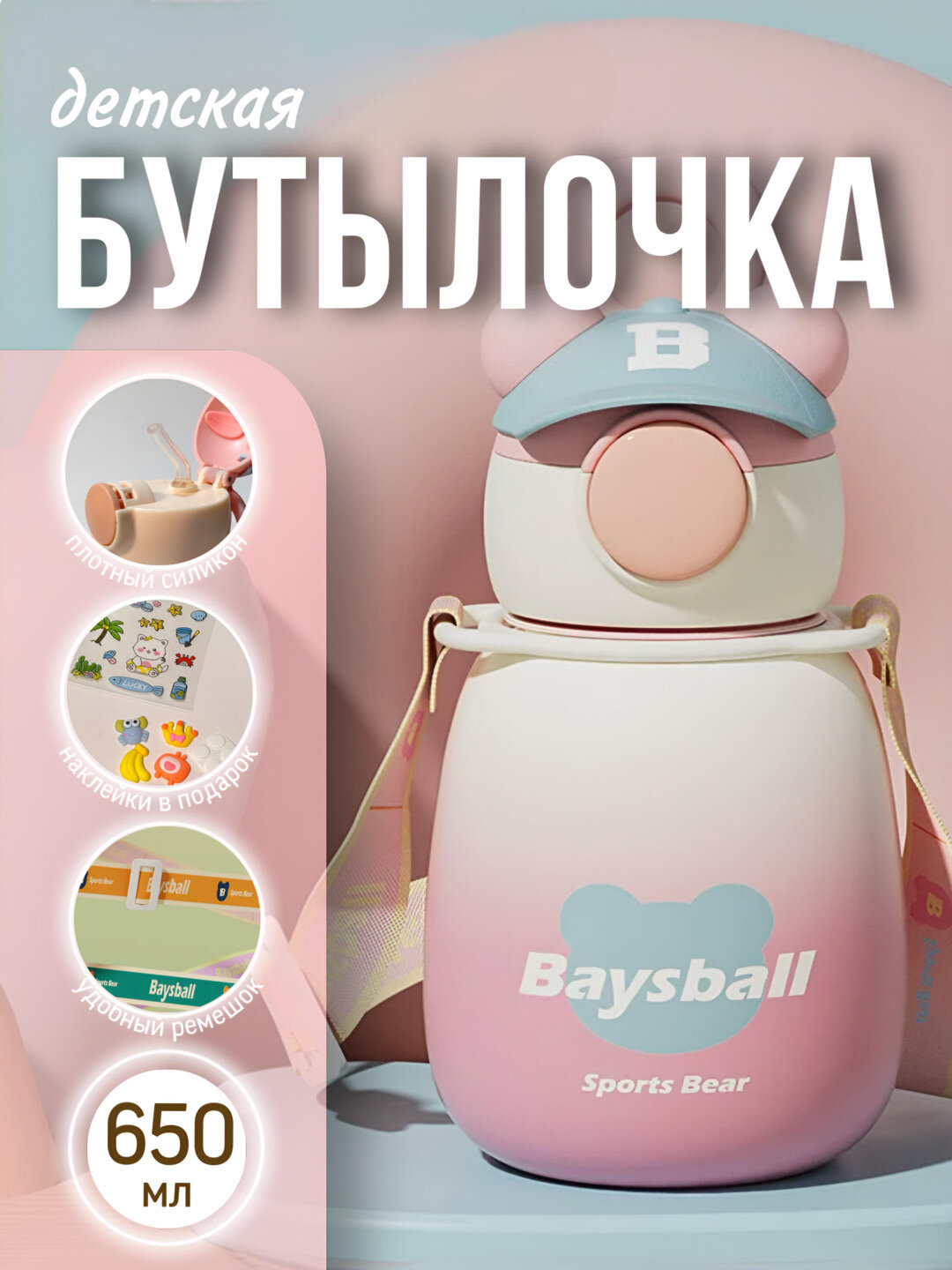 Детская бутылка-непроливайка "BEAR", с силиконовой трубочкой