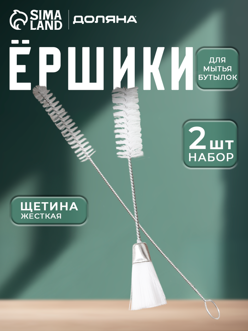 Набор ёршиков для посуды Доляна 2 шт: 145×25 см 17×05 см цвет белый